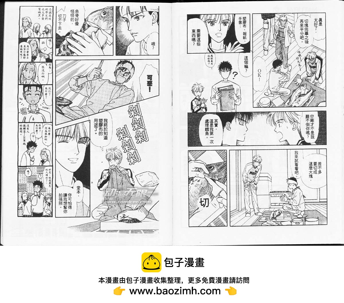 🍣天然少年 第7卷 第50页
