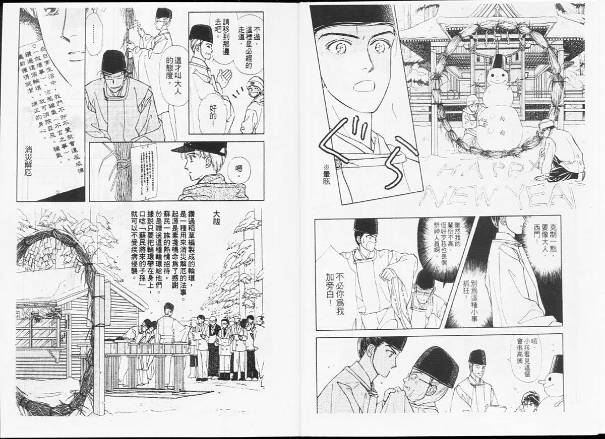 🍣天然少年 第7卷 第6页