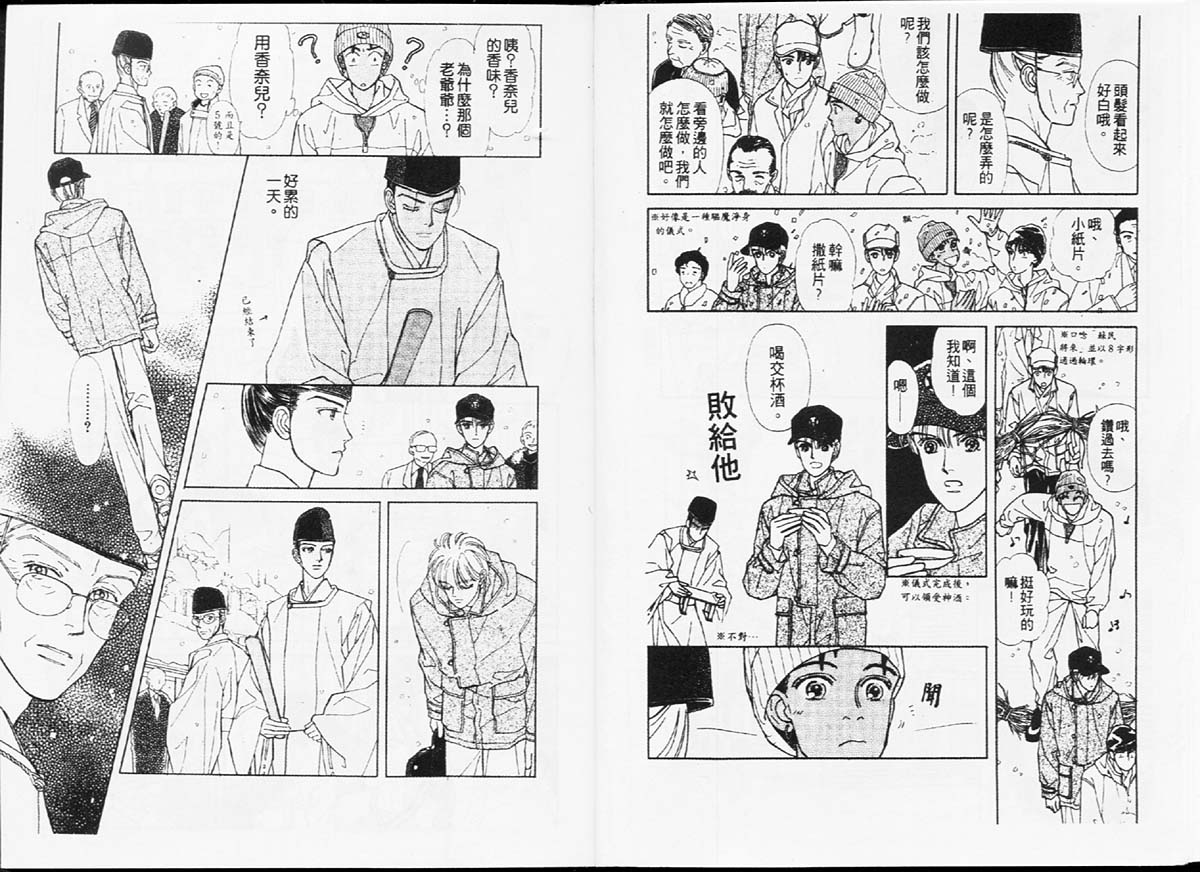 🍣天然少年 第7卷 第7页