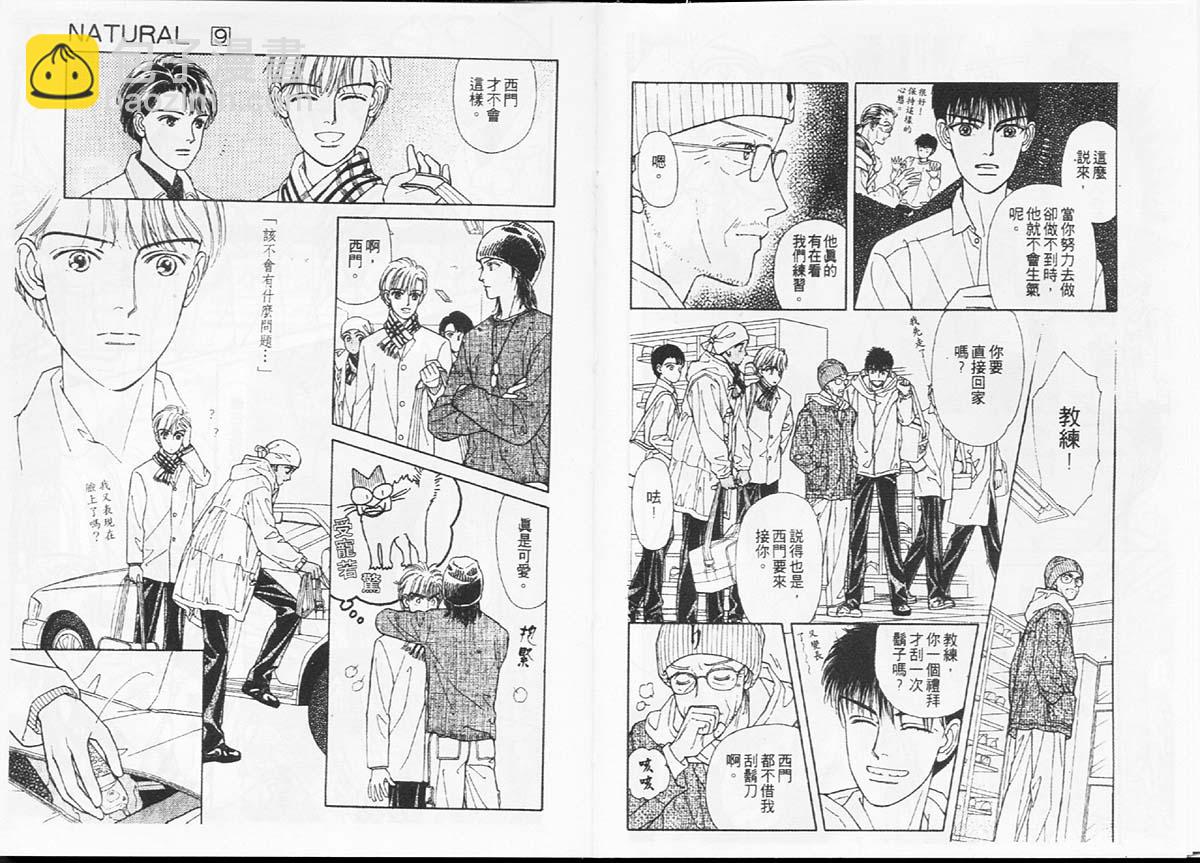 🍣天然少年 第9卷 第16页