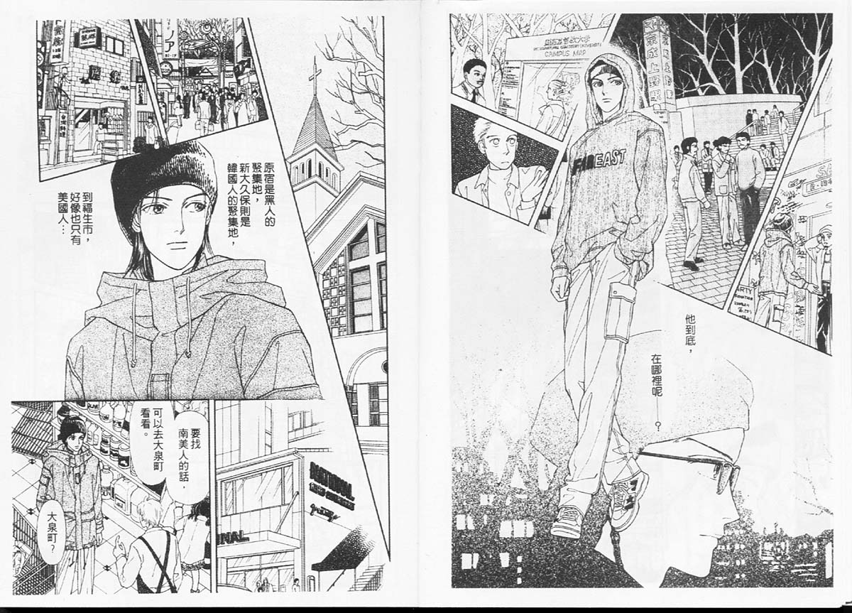 🍣天然少年 第9卷 第18页