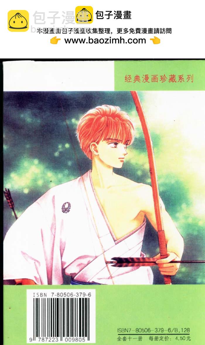 🍣天然少年 第9卷 第2页