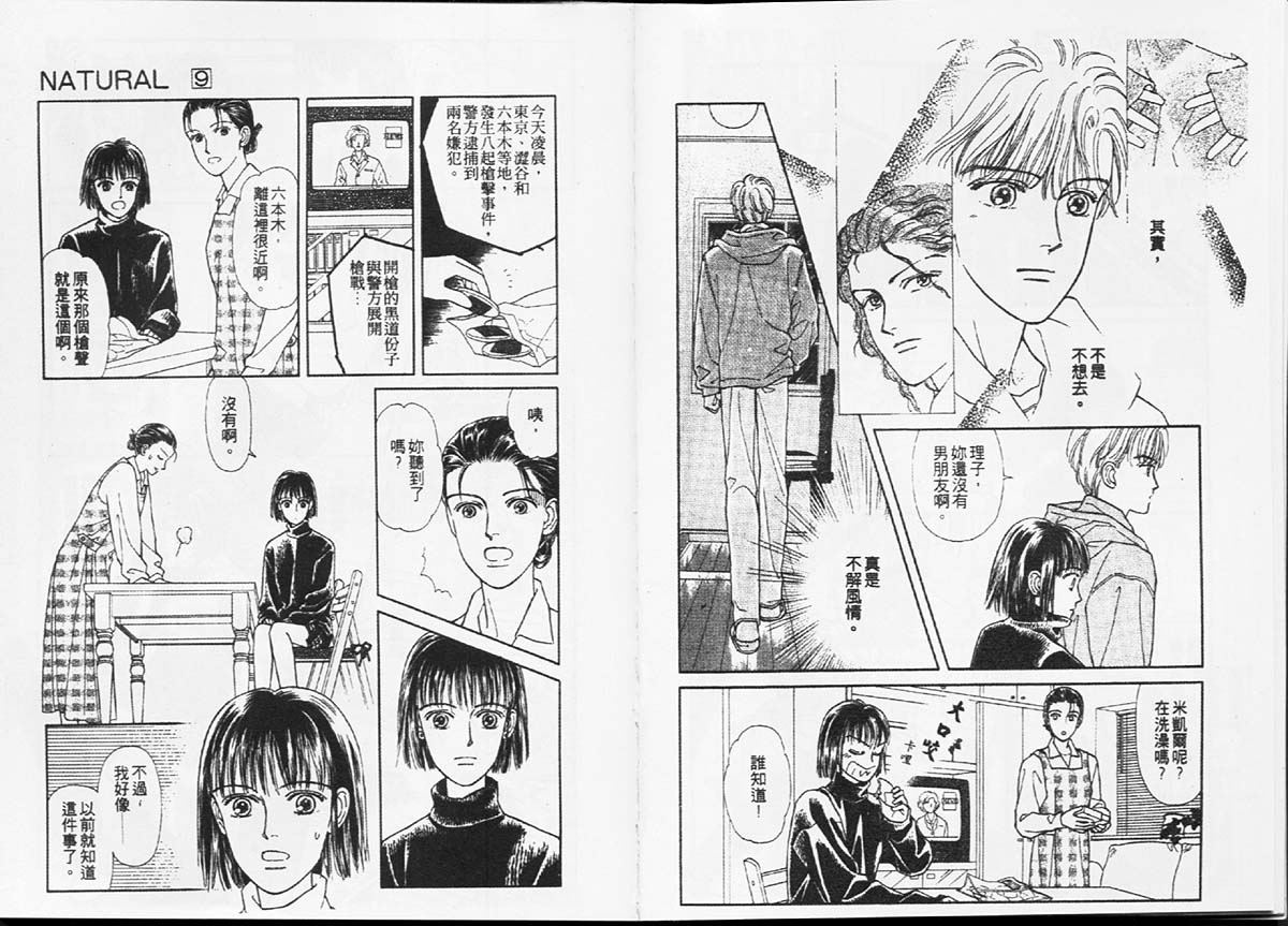 🍣天然少年 第9卷 第23页