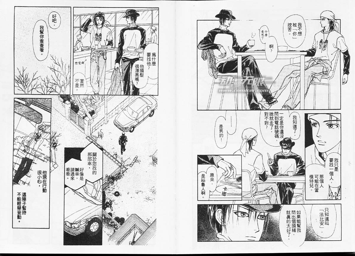 🍣天然少年 第9卷 第25页