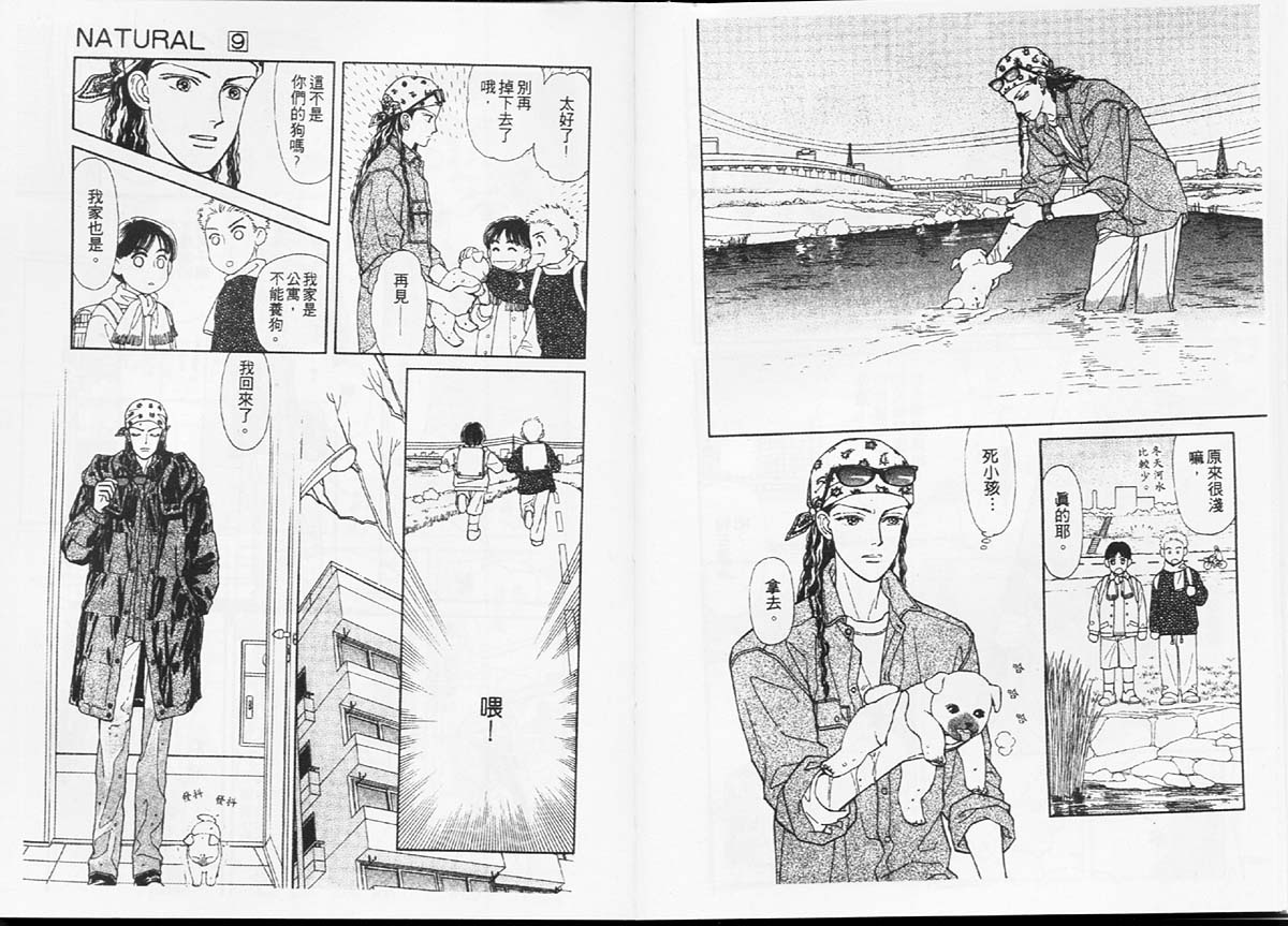 🍣天然少年 第9卷 第27页