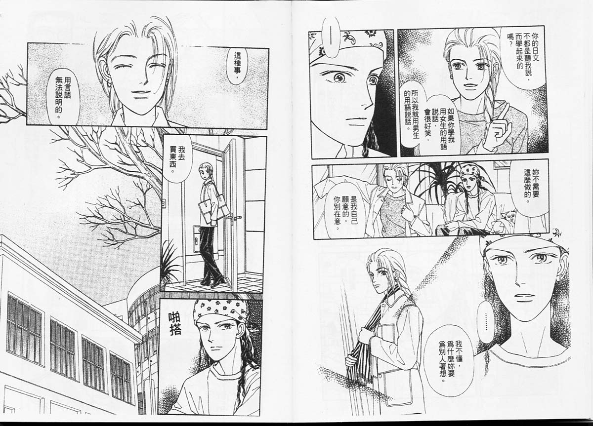🍣天然少年 第9卷 第29页