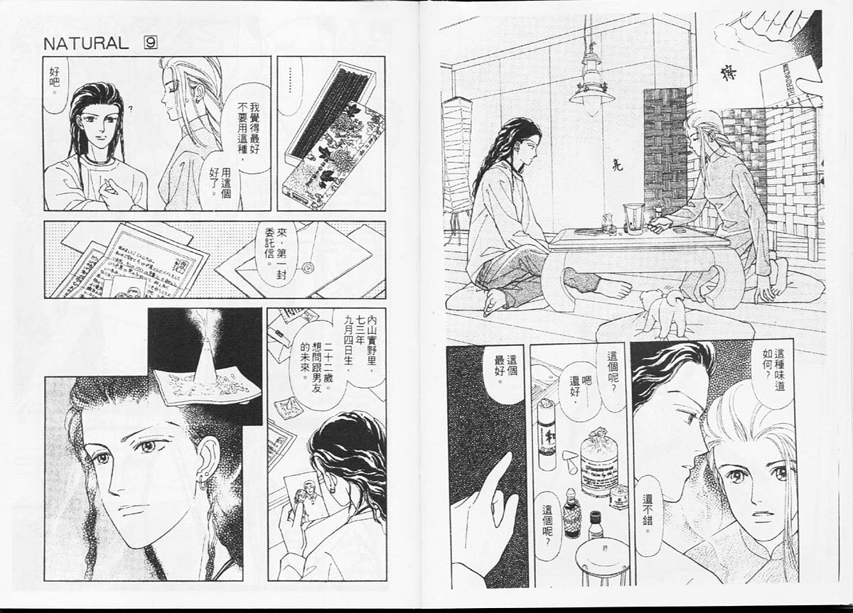 🍣天然少年 第9卷 第34页