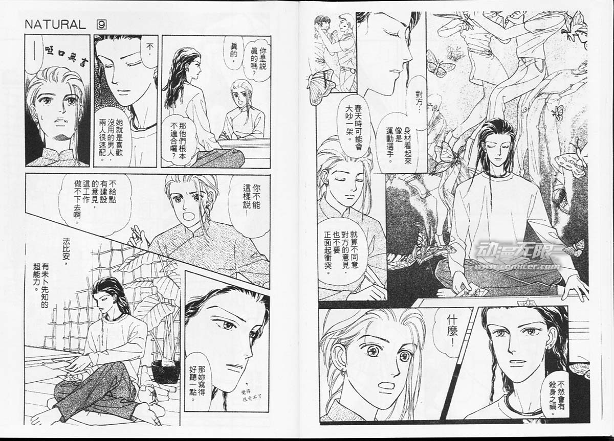 🍣天然少年 第9卷 第35页