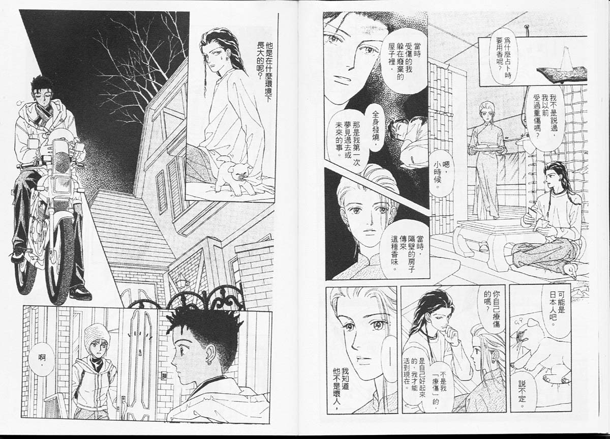 🍣天然少年 第9卷 第36页