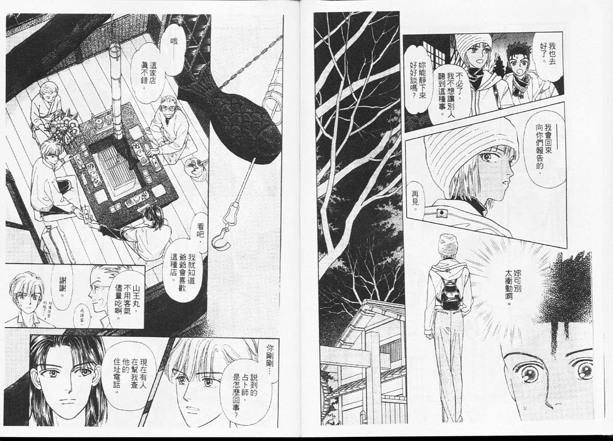 🍣天然少年 第9卷 第38页