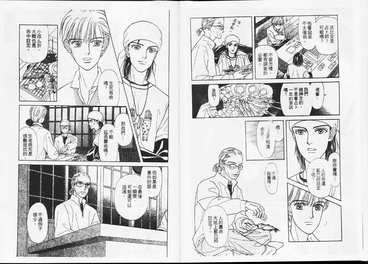 🍣天然少年 第9卷 第39页