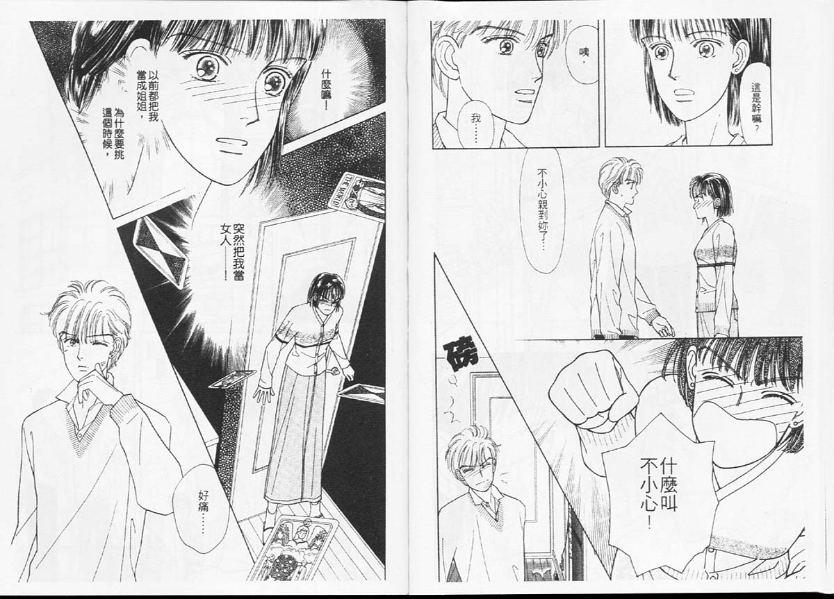 🍣天然少年 第9卷 第46页