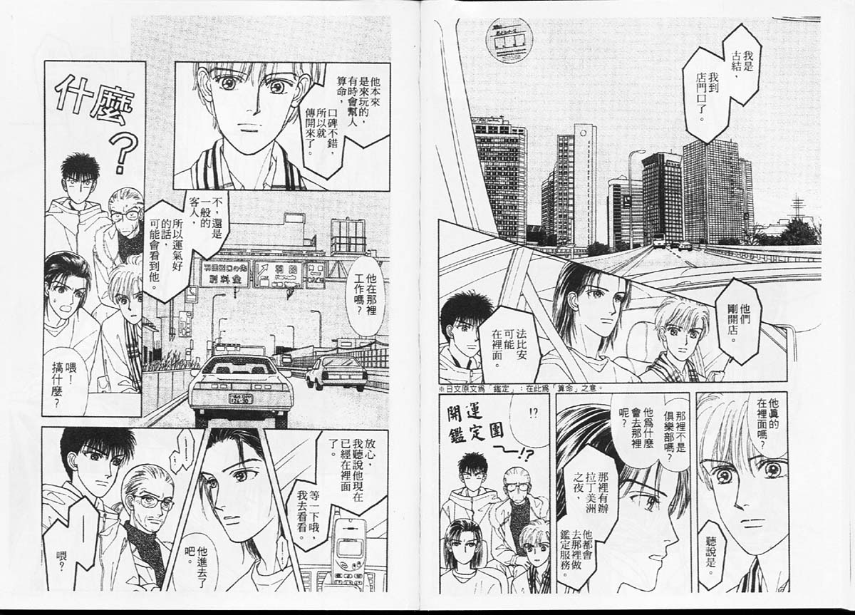 🍣天然少年 第9卷 第49页