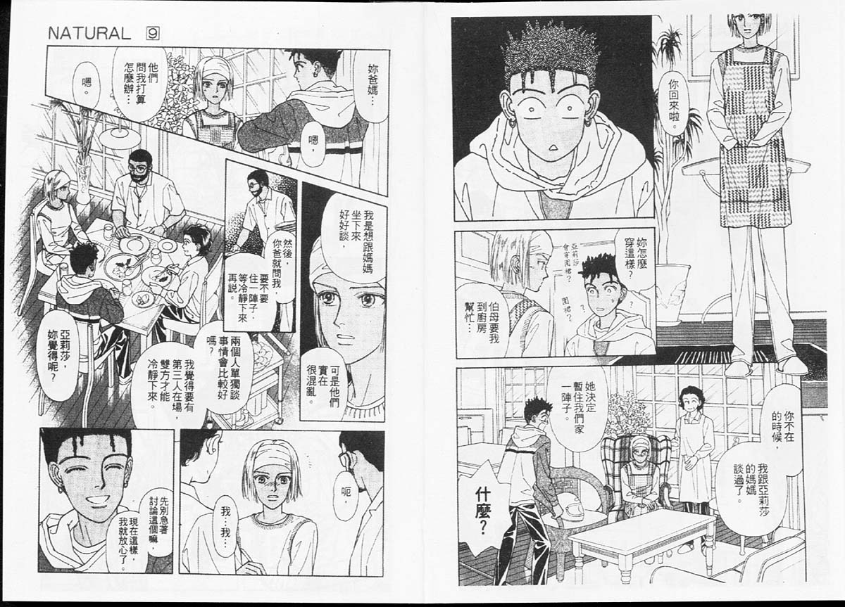 🍣天然少年 第9卷 第6页
