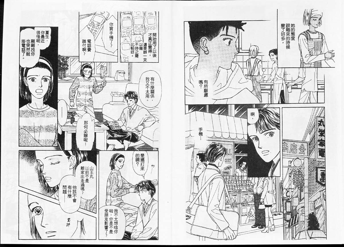 🍣天然少年 第9卷 第7页