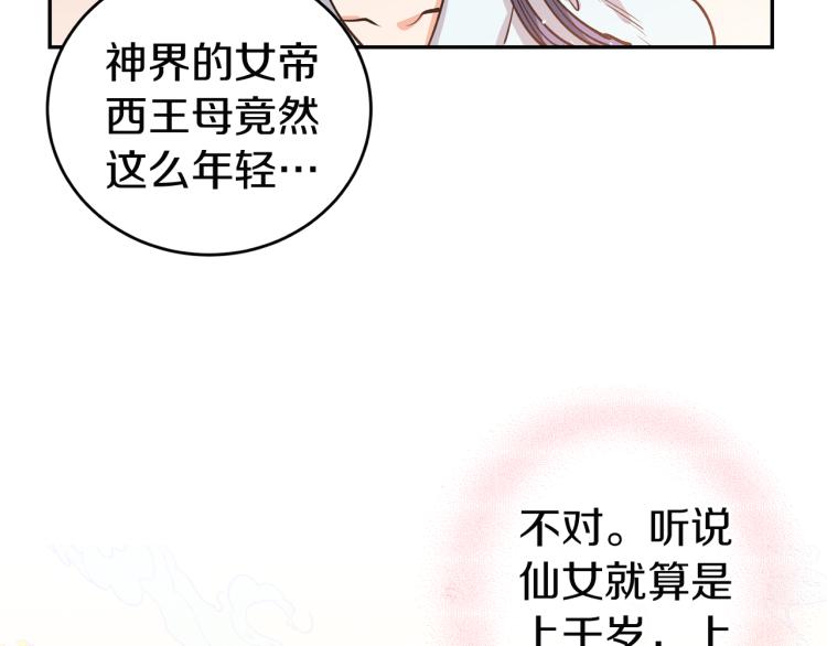 第3话 西王母娘娘(1/3)-第3话