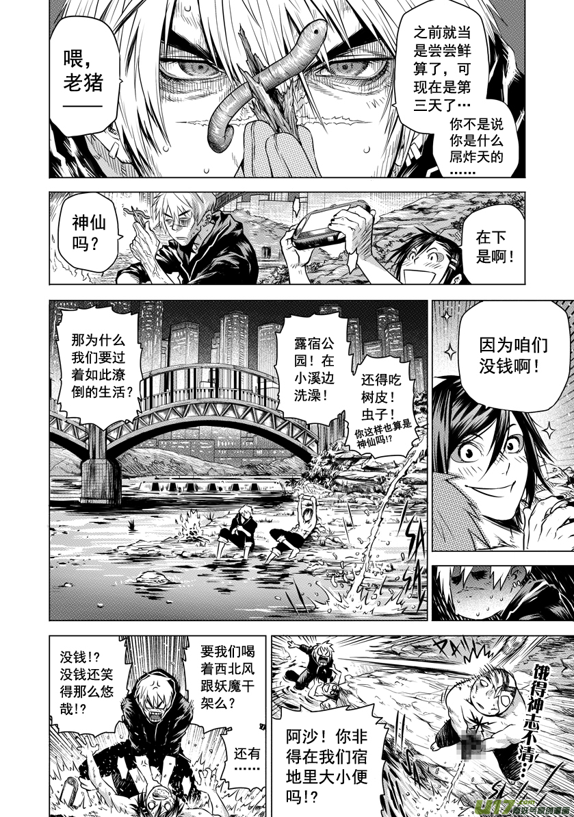 ROUND 7-第11话