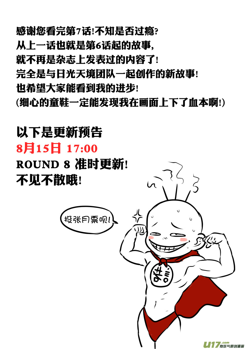 ROUND 7-第11话