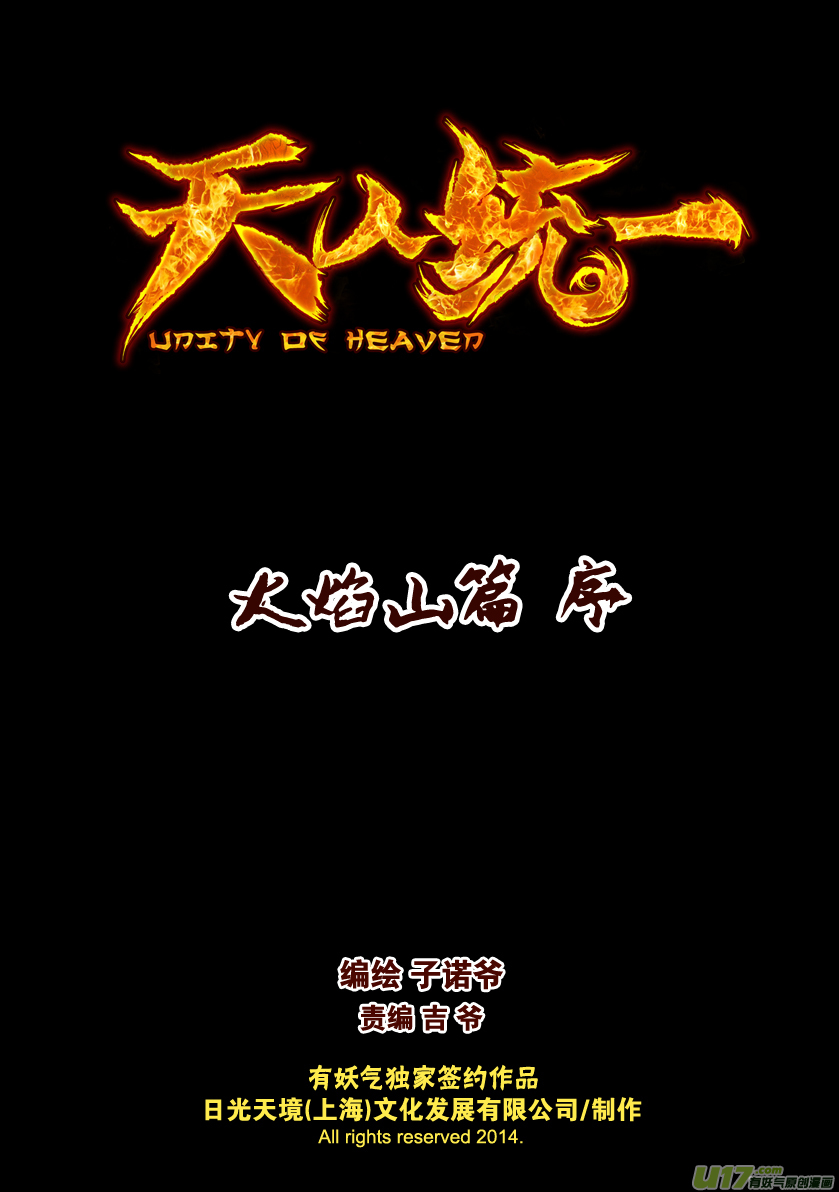 火焰山篇 序-第101话