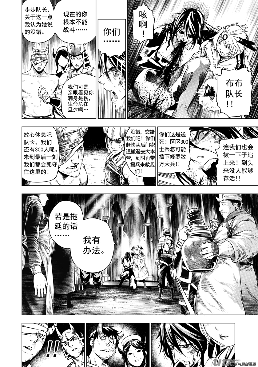 火焰山篇ROUND 64（下）-第103话