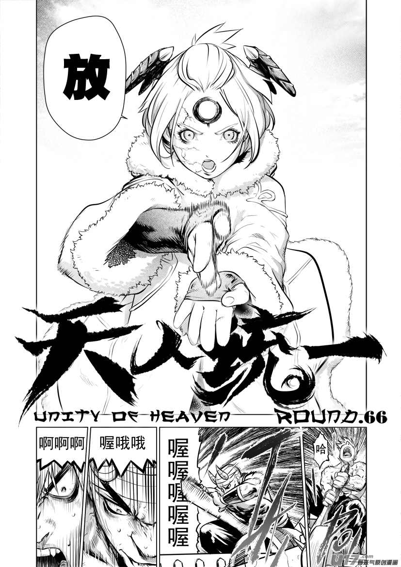 火焰山篇ROUND 66（上）-第105话