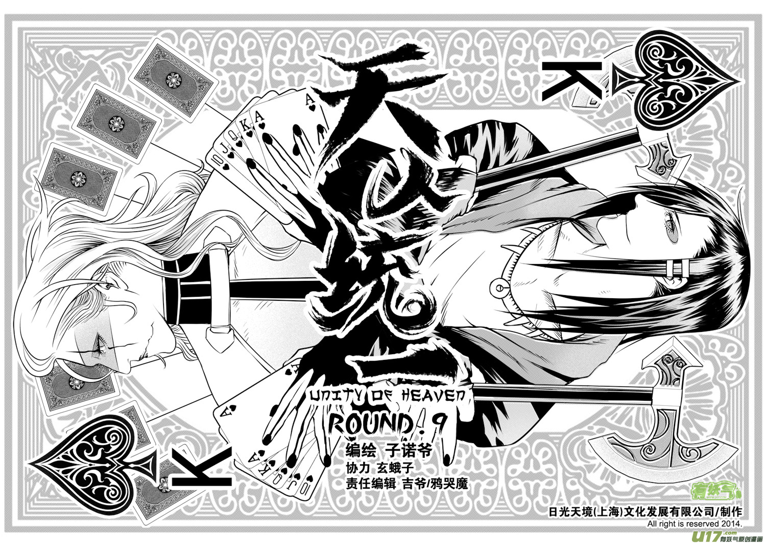 ROUND 9-第13话
