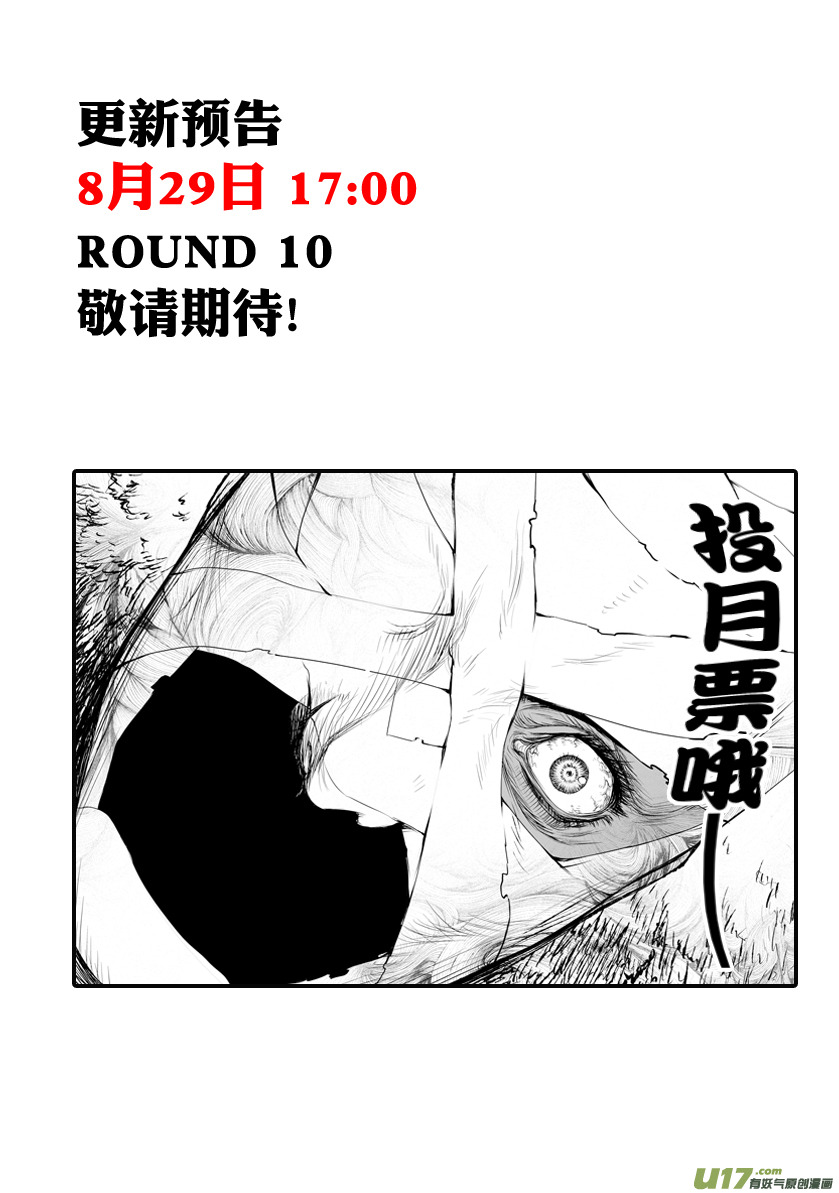 ROUND 9-第13话
