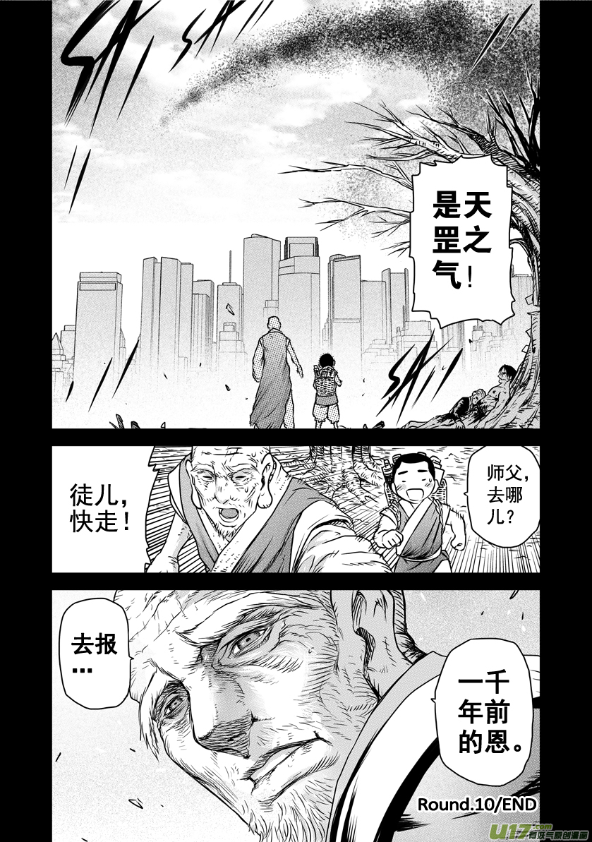 ROUND 10（下）-第15话
