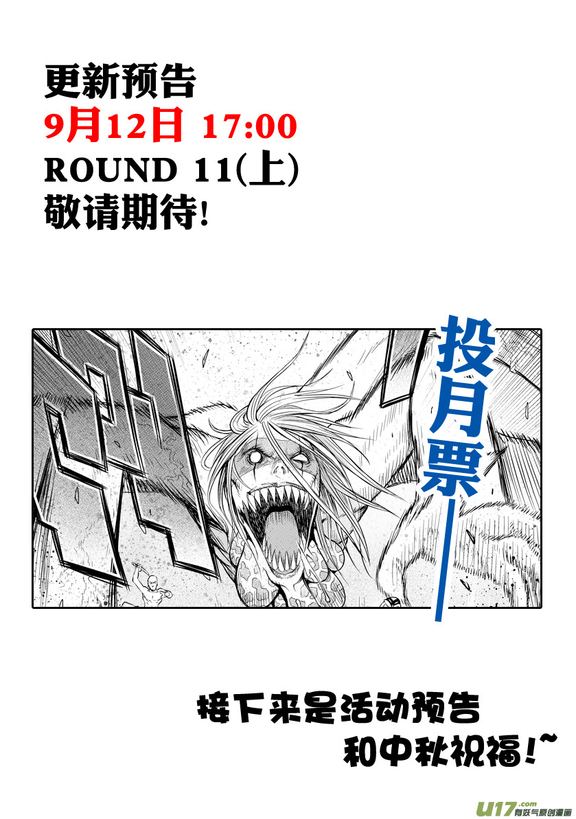 ROUND 10（下）-第15话