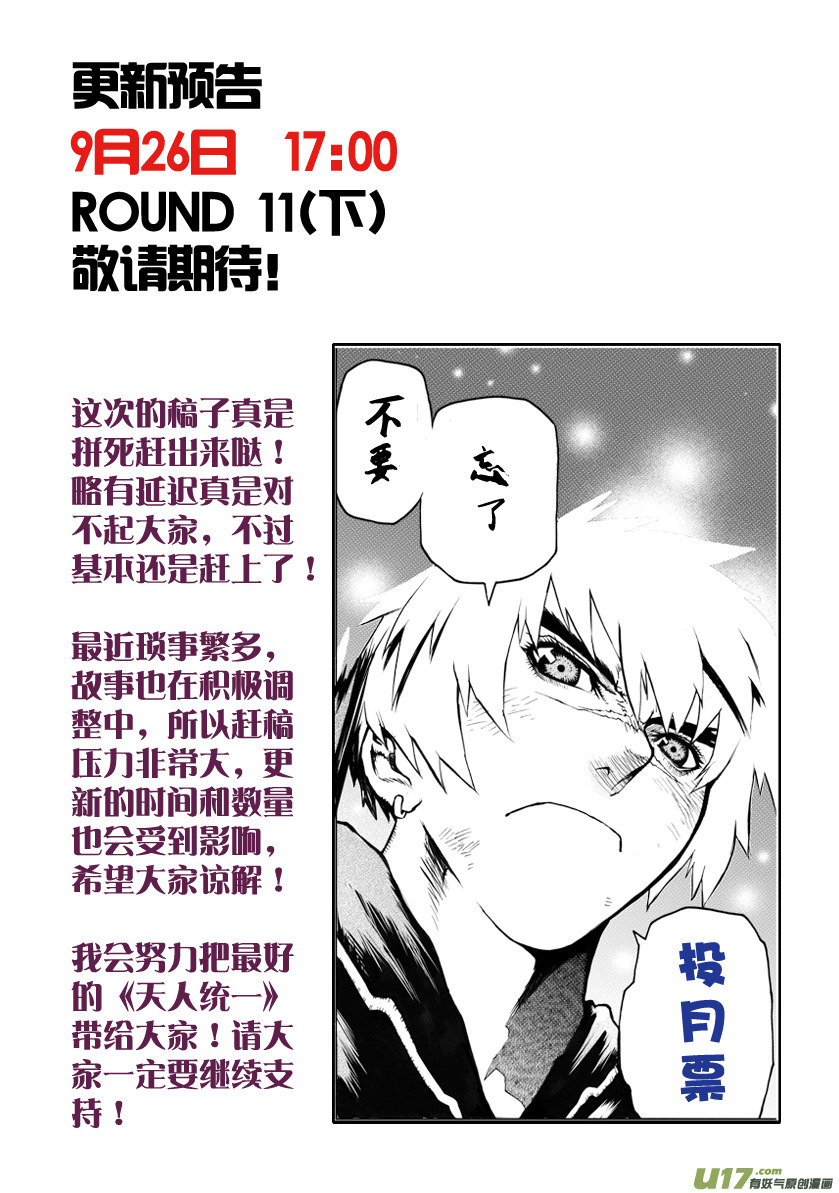 ROUND 11（中）-第17话