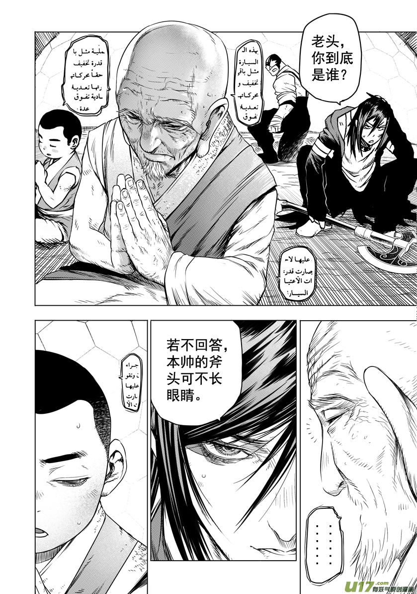 ROUND 12 （上）-第19话