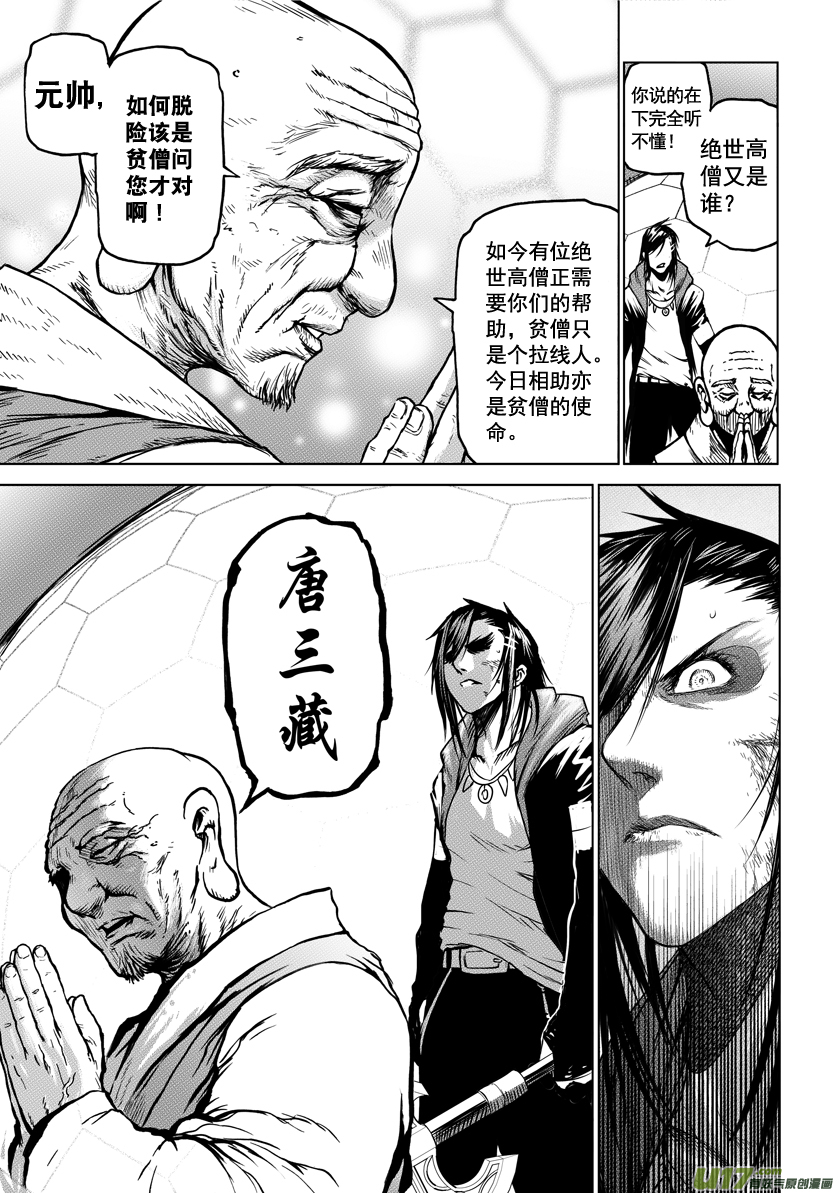 ROUND 12 （上）-第19话