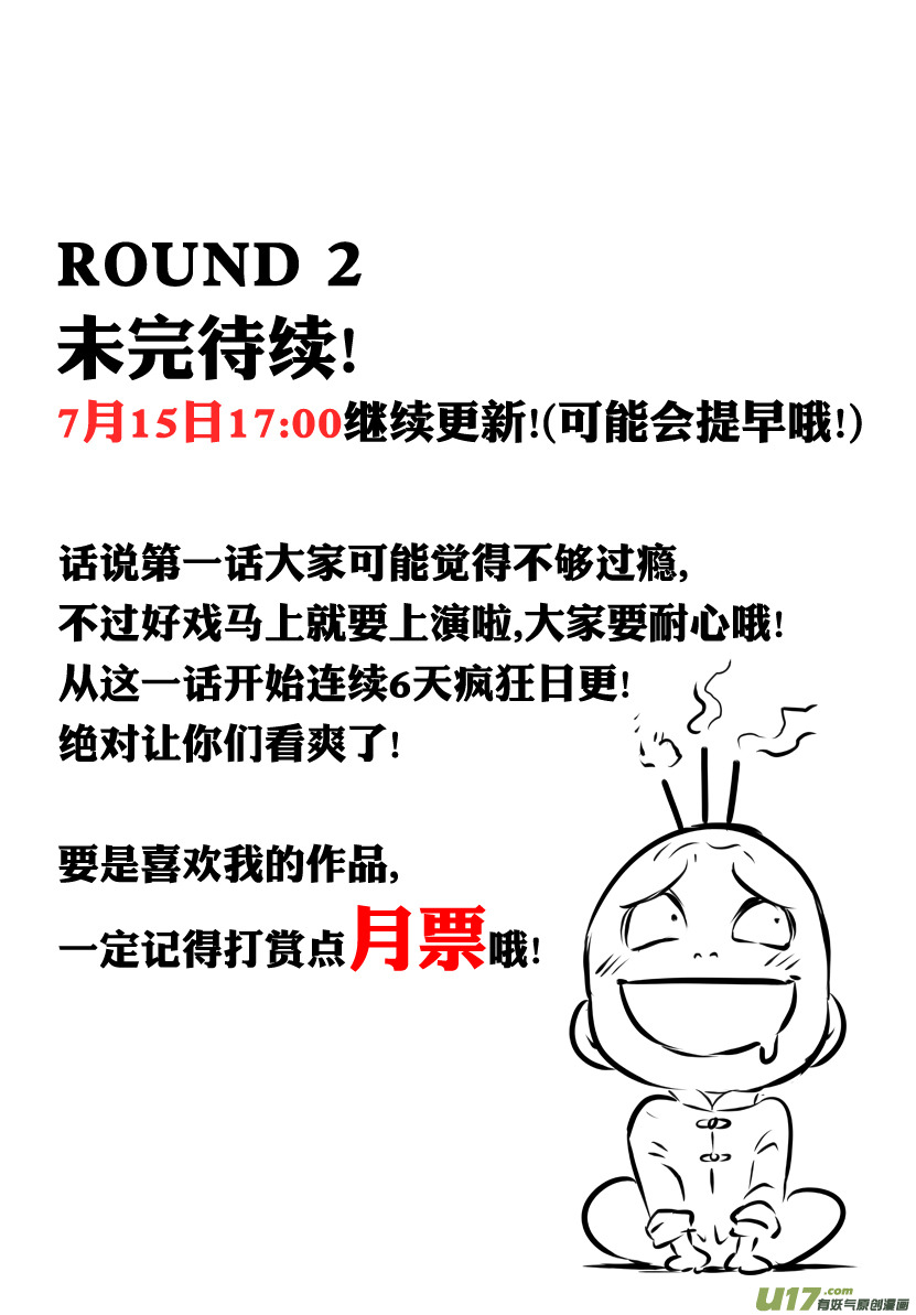 ROUND 2（上）-第3话
