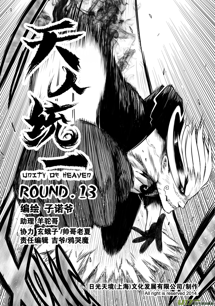 ROUND 13 （上）-第21话