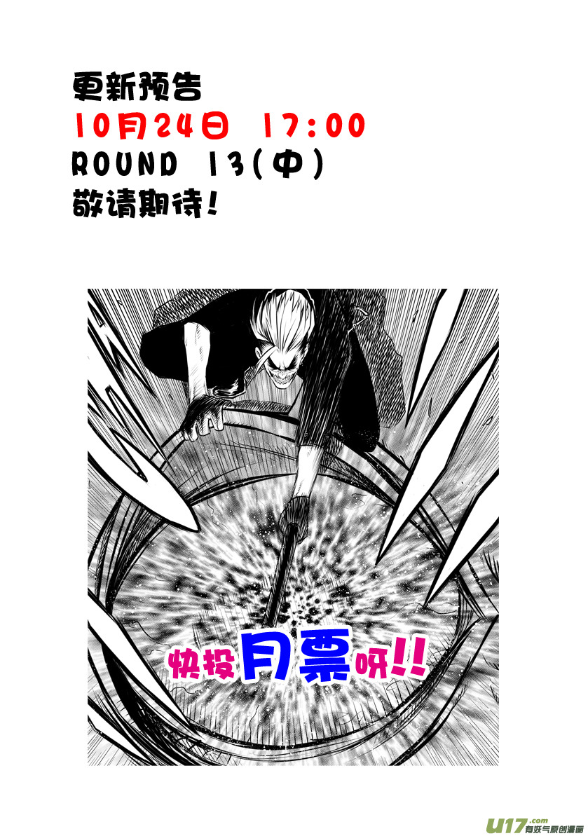 ROUND 13 （上）-第21话