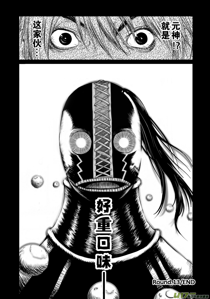 ROUND 13 （下）-第23话