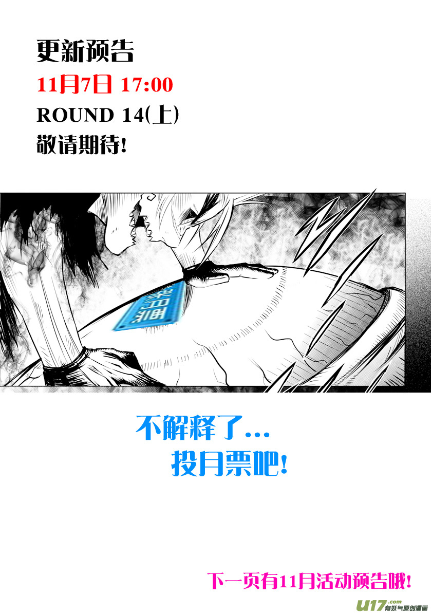 ROUND 13 （下）-第23话