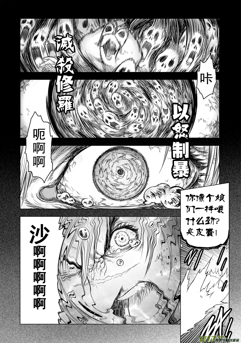 ROUND 13 （下）-第23话