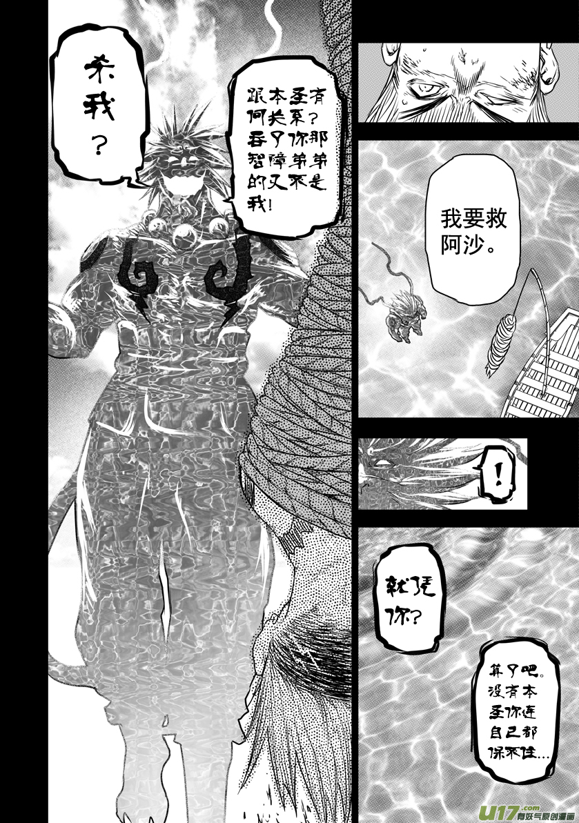 ROUND 13 （下）-第23话