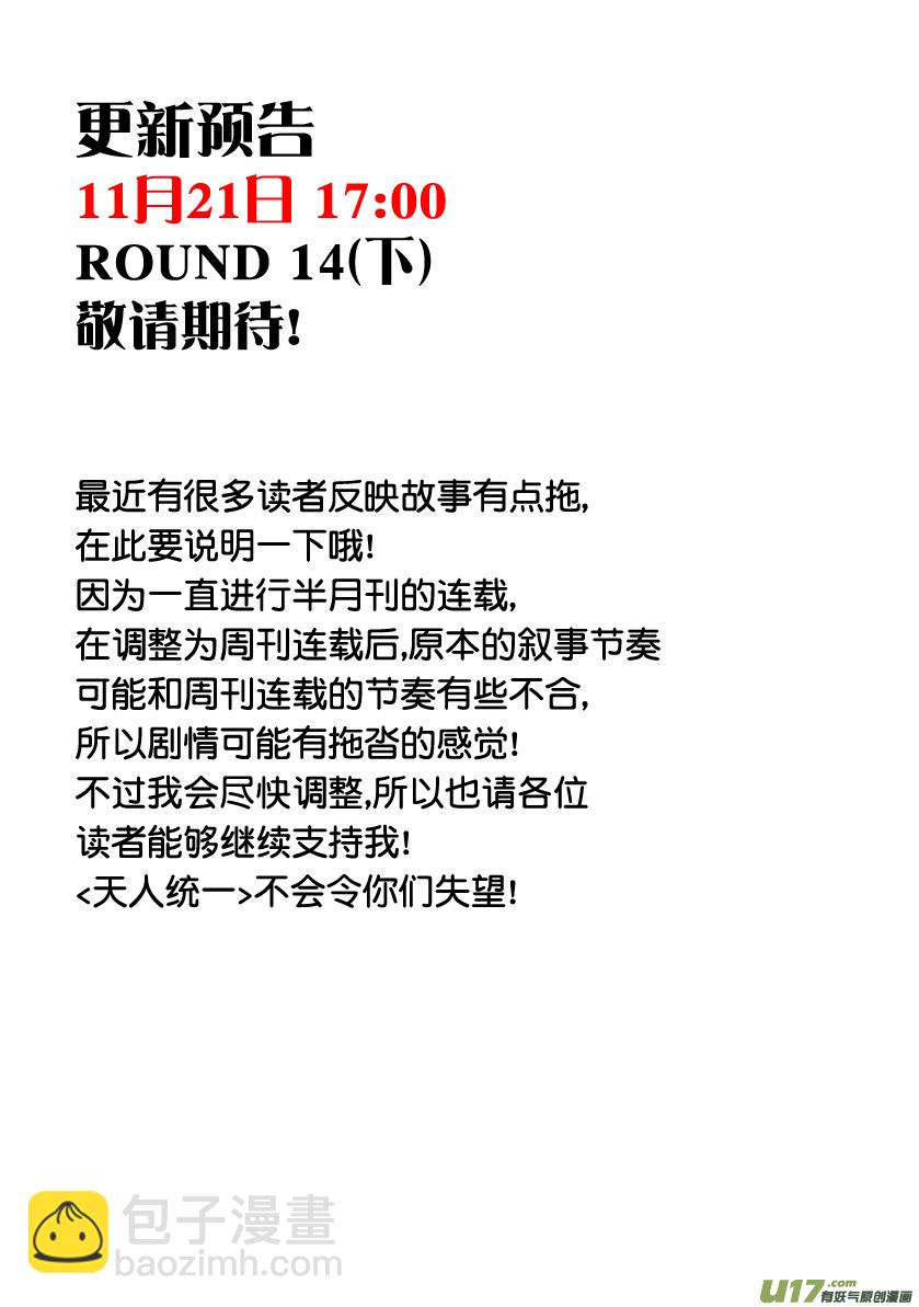 ROUND 14（中）-第25话