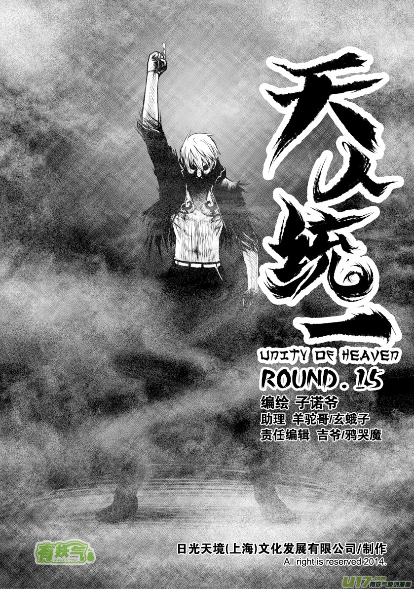 ROUND 15-第27话