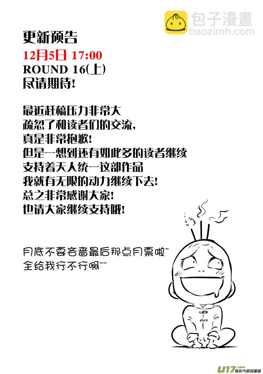 ROUND 15-第27话