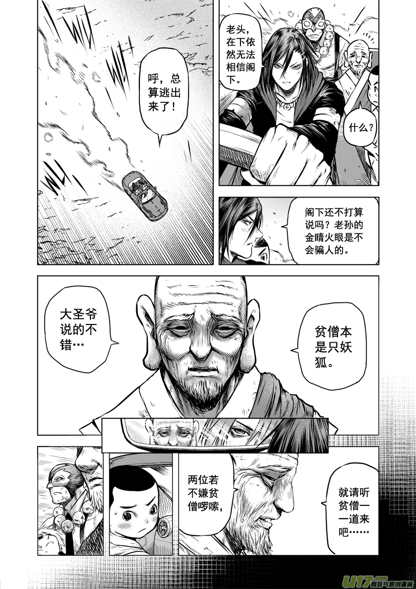 ROUND 16（下）-第29话