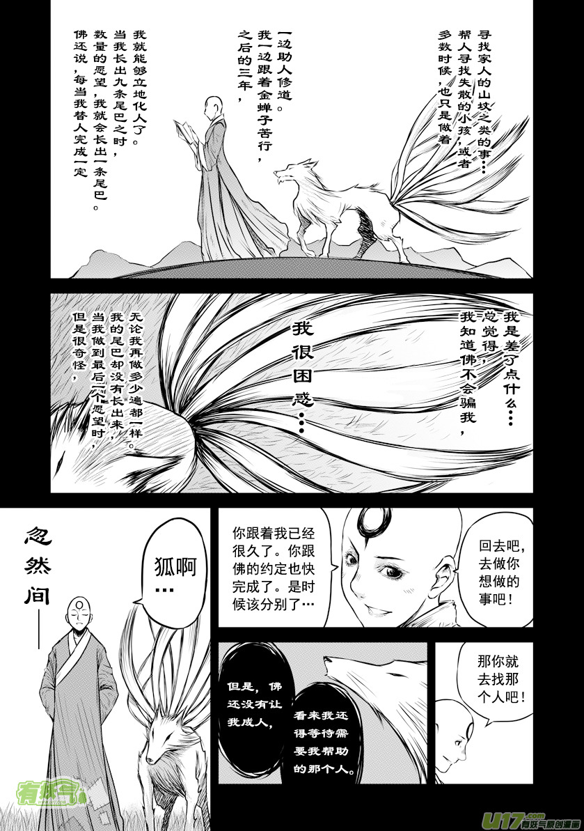 ROUND 16（下）-第29话