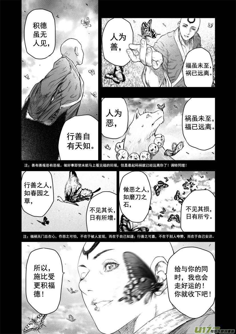 ROUND 16（下）-第29话