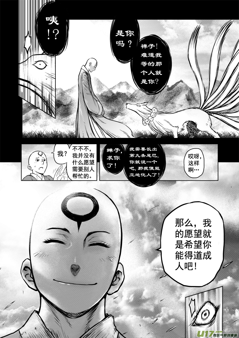 ROUND 16（下）-第29话