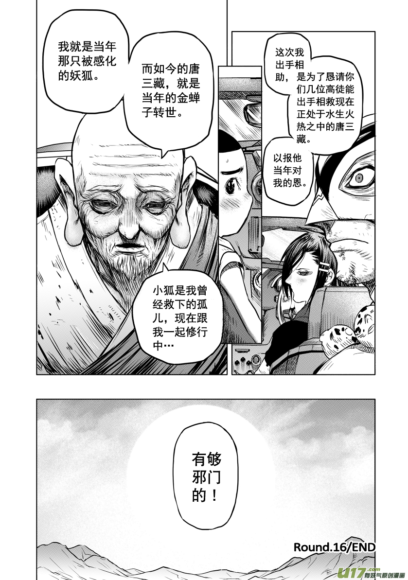 ROUND 16（下）-第29话