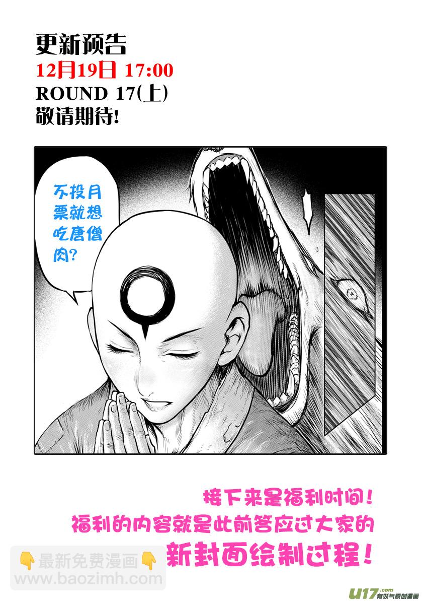 ROUND 16（下）-第29话