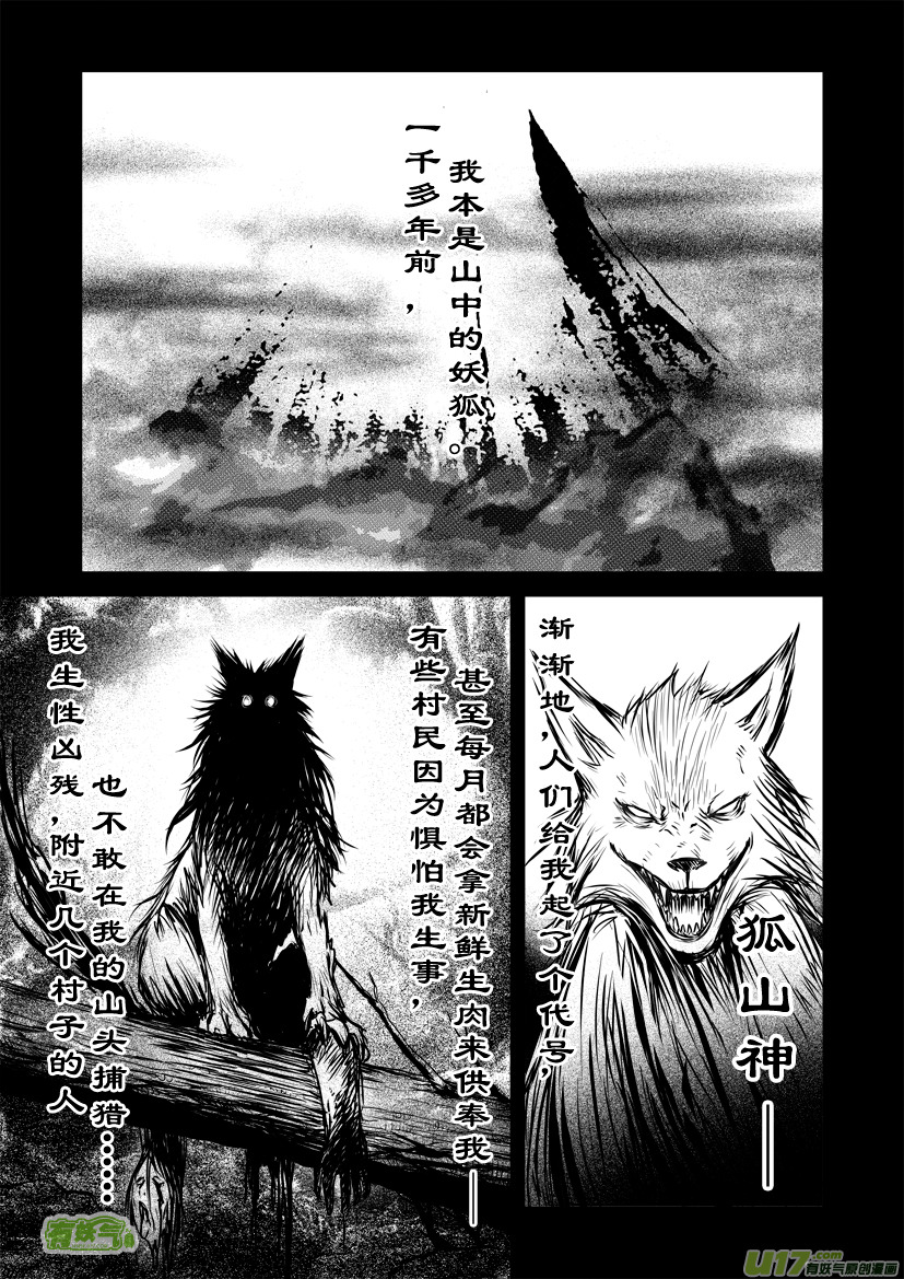 ROUND 16（下）-第29话
