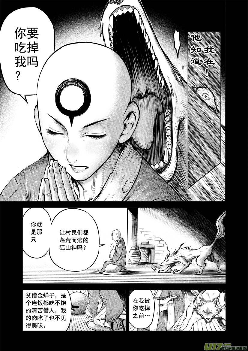 ROUND 16（下）-第29话